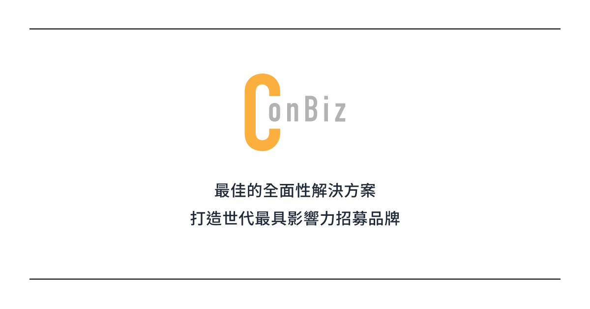 康彼斯顧問股份有限公司 | ConBiz Consulting - 台北總公司 logo